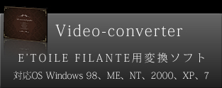 vide-converterダウンロードサイト